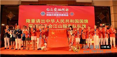 The inaugural ceremony of the 2017-2018 election of Jiangshan Service Team was successfully held news 图2张